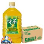 特茶 緑茶 1L 送料無料 