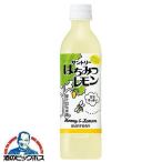 はちみつレモンサントリー ペットボトル 箱 送料無料 サントリー はちみつレモン 470ml×1ケース/24本(024)『SUF』
