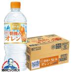 朝摘みオレンジ 24本 送料無料 サントリー 天然水 朝摘みオレンジ 540ml×1ケース/24本(024)『YML』SUF