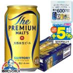プレモル ビール beer 送料無料 サントリー ザ・プレミアム・モルツ 350ml×1ケース/24本(024)『CSH』