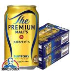 プレモル ビール beer 送料無料 サントリー ザ・プレミアム・モルツ 350ml×2ケース/48本(048)『CSH』
