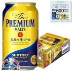 プレミアムモルツ 350ml 24本 ビール beer 送料無料 サントリー ザ プレミアムモルツ 350ml×1ケース/24本(024)『YML』