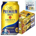 プレミアムモルツ 350ml 48本 ビール beer 送料無料 サントリー ザ プレミアムモルツ 350ml×2ケース/48本(048)『YML』