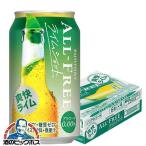サントリー オールフリー ライムショット ノンアルコール ビール 24本 beer 送料無料 350ml×1ケース/24本(024)『YML』