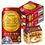 ビール類 beer 発泡酒 新ジャンル 送料無料 チキンラーメン5食付 サントリー ビール 金麦 ゴールドラガー 350ml×2ケース/48本(048) 新ジャンル