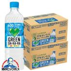 ショッピングスポーツドリンク スポーツドリンク 送料無料 サントリー グリーンダカラ GREEN DAKARA 600ml×2ケース/48本(048)『GCC』