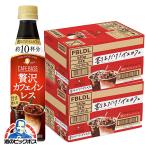 Yahoo! Yahoo!ショッピング(ヤフー ショッピング)コーヒー 珈琲 送料無料 サントリー BOSS ボス カフェベース 贅沢カフェインレス 340ml×2ケース/48本（048） 『GCC』