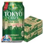 ビール beer 送料無料 サントリー 東京クラフト I.P,A ウインターエディション 350ml×2ケース/48本(048)『CSH』