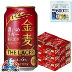 金麦ラガー 6箱 350ml缶 ビール類 beer 発泡酒 第3のビール 送料無料 サントリー 金麦 ザ・ラガー 350ml×6ケース/144本(144)『CSH』