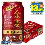 5月22日出荷 ビール beer 金麦 ラガー 350ml 24本 発泡酒 第3のビール 送料無料 サントリー 金麦 ザ・ラガー 1ケース/350ml×24本(024)『IAS』 第三のビール