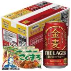 金麦 ラガー 350 2ケース ビール類 beer 発泡酒 第3のビール 送料無料 こくまろカレー3個付き サントリー 金麦 ザ・ラガー 350ml×2ケース/48本(048)『YML』