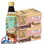 Yahoo! Yahoo!ショッピング(ヤフー ショッピング)コーヒー 珈琲 送料無料 サントリー ボス カフェベース アーモンドラテ 340ml×2ケース/48本（048）『GCC』