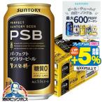  пиво сахар качество Zero PSB 350ml 48шт.@ Perfect Suntory бесплатная доставка Suntory Perfect Suntory пиво 350ml×2 кейс /48шт.@(048)[IAS]