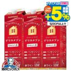  красный вино wine бумага упаковка 3шт.@1.8L бесплатная доставка Suntory Delica mezzo n гладкий красный 1800ml упаковка ×3шт.@(003)[ESH]