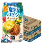 2026年6月16日限定発売 缶チューハイ 酎ハイ チュウハイ サワー 送料無料 サントリー -196 夏のパインチューハイ 350ml×2ケース/48本(048)『BSH』