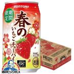 チューハイ 缶チューハイ 酎ハイ サワー サントリー -196℃ 春のいちごチューハイ 350ml×1ケース/24本(024)『BSH』