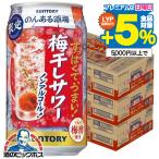 ノンアルコール チューハイ 送料無料 サントリー のんある酒場 梅干しサワー 350ml×3ケース/72本(072)『BSH』