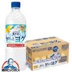 サントリー天然水 送料無料 きりっとヨグ 朝摘みレモン&ヨーグルト 590ml×1ケース/24本(024)『SUF』