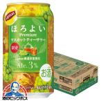 チューハイ サワー 送料無料 サントリー ほろよい Lipton リプトン マスカットティーサワー 350ml×1ケース/24本(024)『BSH』