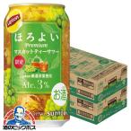 チューハイ サワー 送料無料 サントリー ほろよい Lipton リプトン マスカットティーサワー 350ml×2ケース/48本(048)『BSH』