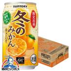 缶チューハイ 酎ハイ チュウハイ サワー 送料無料 サントリー -196℃ 冬のみかん チューハイ 350ml×1ケース/24本(024)『BSH』