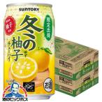 缶チューハイ 酎ハイ チュウハイ サワー 送料無料 サントリー -196℃ 冬の柚子 チューハイ 350ml×2ケース/48本(048)『BSH』