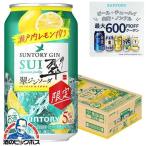 翠ジンソーダ 限定 缶