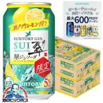 翠ジンソーダ 限定 缶