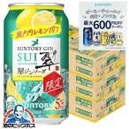 翠ジンソーダ 限定 缶