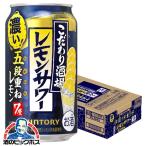  предубеждение sake место. лимон сауэр чухай . высокий бесплатная доставка Suntory предубеждение sake место. лимон сауэр . уровень накладывающийся 350ml×1 кейс /24шт.@ жестяная банка (024)[IAS]