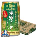  nonalcohol чухай сауэр бесплатная доставка Suntory. . есть sake место сливовое вино soda 350ml×1 кейс /24шт.@(024)[BSH]