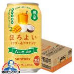 缶チューハイ 酎ハイ チュウハイ サワー 送料無料 サントリー ほろよい マンゴー&ココナッツ 350ml×1ケース/24本(024)『BSH』