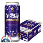 зима история пиво beer бесплатная доставка Sapporo зима история 500ml×1 кейс /24шт.@(024)[IAS]