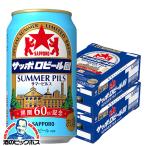 ビール beer サマーピルス 送料無料 サッポロビール園 サマーピルス 350ml×2ケース/48本(048)『IAS』 TSALE