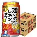 2 месяц 28 день отгрузка .... лимон сауэр чухай сауэр бесплатная доставка Sapporo .... лимон сауэр глубокий .. ..350ml×2 кейс /48шт.@(048)[IAS] TSALE