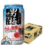 ショッピング男 男梅サワー 無糖 24本 チューハイ 缶チューハイ 酎ハイ サワー 送料無料 サッポロ 男梅サワー 無糖 ウメぇ無糖 350ml×1ケース/24本(024)『YML』