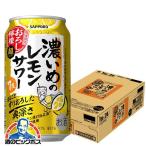 チューハイ 缶チューハイ 酎ハイ サワー 送料無料 サッポロ 濃いめのレモンサワー おろし檸檬 超 350ml×1ケース/24本(024)『IAS』 TSALE