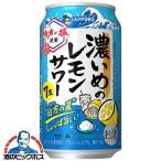 缶チューハイ チュウハイ 酎ハイ サワー 送料無料 サッポロ 濃いめのレモンサワー 伯方の夏 350ml×1ケース/24本(024)『IAS』