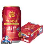 2025年11月18日限定発売 ヱビスビール
