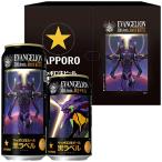 2026年4月7日限定発売 エヴァコラボ缶 ビール 送料無料 サッポロ 黒ラベル エヴァンゲリオン 12缶ギフトボックスセット (350ml×6本・500ml×6本)『CSH』