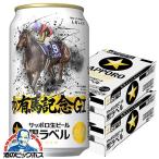 2025年11月11日限定発売 ビール 