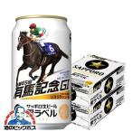 ビール beer 送料無料 サッポロ 黒