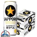 ビール beer 送料無料 サッポロ 黒ラベル 500ml×2ケース/48本(048)『CSH』