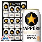 お中元 御中元 ビール beer ギフト セット 送料無料 サッポロ KS3D 黒ラベル『GFT』