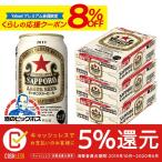 ビール beer 送料無料 サッポロ ビール ラガービール 350ml缶×3ケース/72本(072)