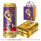 6缶パック用贈答袋4枚付き エビス 送料