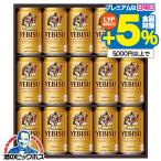 母の日 2025 ビール beer ギフト セット プレゼント 送料無料 サッポロ エビス YE4DN『GIFT』恵比寿 ヱビス ギフト 詰め合わせ