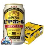 ビール beer 送料無料 サッポロ 銀座ライオンスペシャル 350ml×1ケース/24本(024)『SBL』