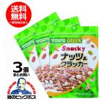 ミックスナッツ 送料無料 TON'S GREEN トン グリーン スナッキーナッツ＆クラッカー 190g×3個 東洋ナッツ食品 (003)