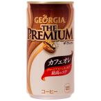 Yahoo! Yahoo!ショッピング(ヤフー ショッピング)ジョージア ザ・プレミアムカフェオレ 185g×1ケース/30本（030） 『FSH』